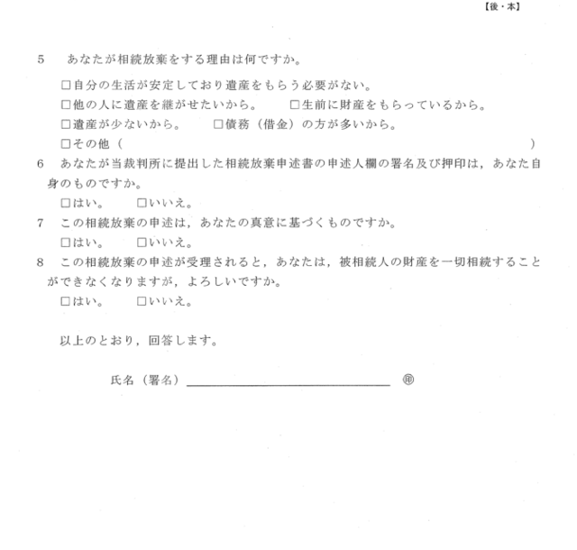 相続　不動産　名義変更　相続放棄　照会書